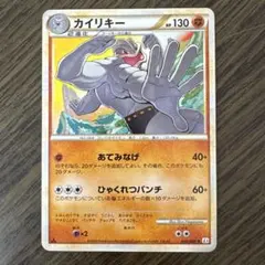 【ポケモンカード】カイリキー 進化カード