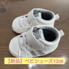 【新品】ベビーシューズ ホワイト 12㎝