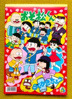 おそ松くん 26巻 初版 赤塚不二夫 ボンボン 講談社 - メルカリ