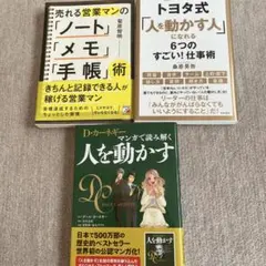 ビジネス書 3冊セット