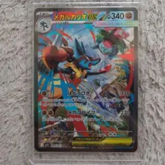 メガルカリオex SAR