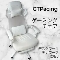 【格安・大人気】GTPacing ゲーミングチェア　白リクライニング オットマン