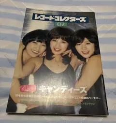 レコード・コレクターズ 2011年7月号 キャンディーズ特集