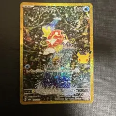 ポケモンカード　コイキング 金枠 30周年 AR 復刻版　165/103