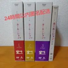 カーネーション 完全版 DVD-BOX1〈4枚組〉　中古 連続テレビ小説 カーネーション 完全版 DVD-BOX1 中古DVD