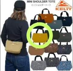 最終値下　KELTY　ケルティ　ミニショルダートート　マスタード　新品のサムネイル