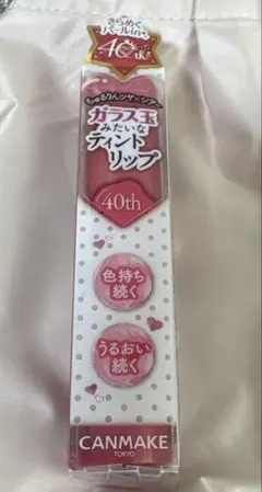 CANMAKE グロスティントリップ 40th 限定色　未使用のサムネイル
