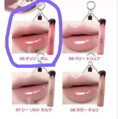 CLIO グレイズリップセラム 05 チェリーボムのサムネイル