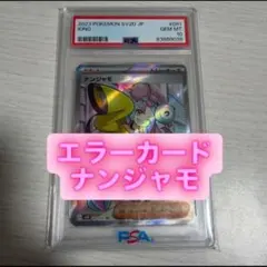 2026年最新】ナンジャモsr エラーの人気アイテム - メルカリ