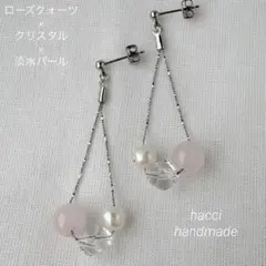 #457 スワロフスキークリスタル×ローズクォーツ×淡水パール　チェーンピアス