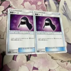 2026年最新】隠密フードの人気アイテム - メルカリ