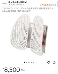 エレコム ランバーサポート PCA-CHBSGY