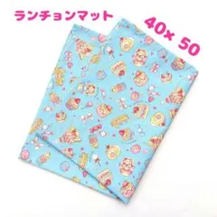 ランチョンマット ランチマット スイーツ柄 40×50 ハンドメイド L-86