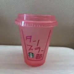 スターバックス リユーザブル コールドカップ ピンク 473ml