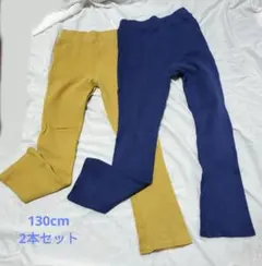 イエロー・ネイビー 長ズボン 2色セット