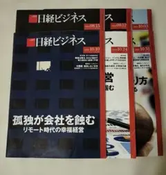 日経ビジネス 2022年 8月〜10月号 6冊セット