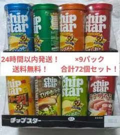 チップスター・プレミアムチップスター まとめ売り 6種類 48個 - メルカリ