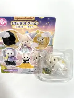 シルバニアファミリー どきどきコレクション ミルキーウェイ ヒツジの赤ちゃん