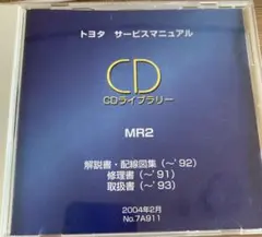 トヨタ サービスマニュアル CD マークⅡ VOL.7 ('85~'90) - メルカリ
