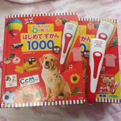 タッチペンで音が聞ける!はじめてずかん1000 英語つき