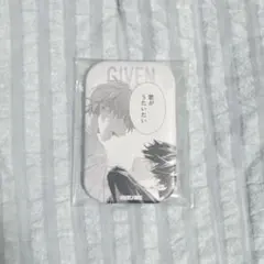 ギヴン展 推しカプバッジ コレクション⑧