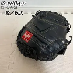 【未使用】ローリングス一般軟式キャッチャーミット 野球,グラブ・ミット,軟式,捕手用のローリングス Rawlings 野球