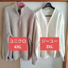 GU ユニクロ ハーフジップセーター カーディガン 3XL 4XL セット