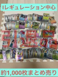 ★引退品★ ポケモンカード ポケカ まとめ売り★約1,000枚★アド