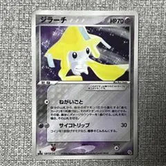 2026年最新】ジラーチ006の人気アイテム - メルカリ