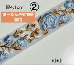 あーたん@虹猫様専用ページ