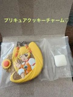 プリキュア クッキーチャーム