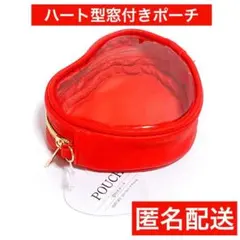匿名配送★　ハート　窓付きポーチ　赤　レッド　推し　キャンドゥ　ハート型ポーチのサムネイル