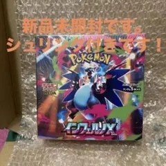 ポケモンカードゲーム インフェルノX シュリンク付き1BOX 新品未開封です。