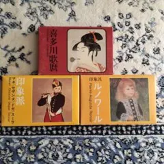 【3点まとめて】永谷園 景品 カードセット ★喜多川歌麿/ ルノワール/印象派のサムネイル
