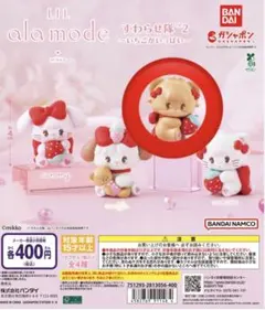 mikko ラテ Lil ala mode すわらせ隊2～いちごがいっぱい～