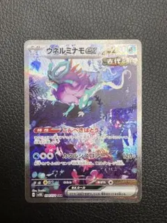 ウネルミナモex SAR SV5Kワイルドフォース 094/071