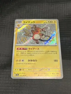 ライチュウex 2026年最新】ライチュウexの人気アイテム - メルカリ