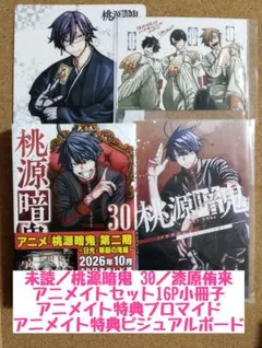 桃源暗鬼 8巻 未来屋書店特典カード 漆原侑来 - メルカリ