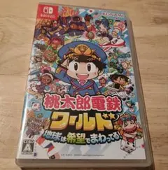 桃太郎電鉄ワールド 地球は希望でまわってる！