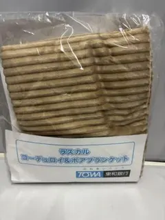 ラスカル 東和銀行　ブランケット　コーデュロイ　ボア
