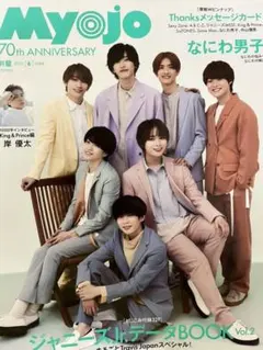 Myojo 2022年 6月号