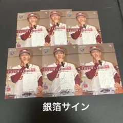 2026 EPOCH 楽天イーグルス　RC 藤原聡大　銀箔サインカード