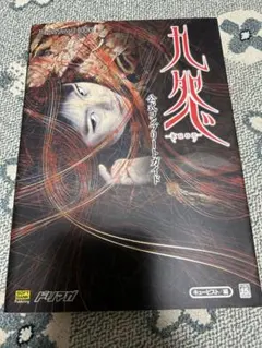 九怨　ps2 非売品CD 小説版　公式コンプリートガイド 九怨 ps2 非売品CD 小説版 公式コンプリートガイド Yahoo