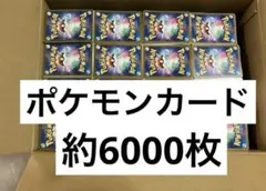 【約6000枚】　ポケモンカード　まとめ売り　超大量　トレーディングカード