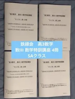 2025年最新】鉄緑会数Ⅲの人気アイテム - メルカリ