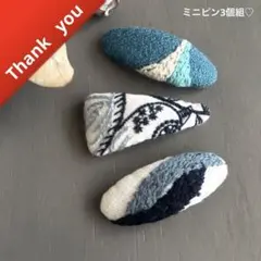 おまとめ ふ・ミナペルホネン ミニパッチンピン3個組 ハンドメイド