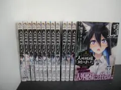 02▢ 人外姫様、始めました 1-13巻 NA0311-6