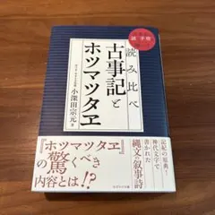 2026年最新】ホツマツタエ 本の人気アイテム - メルカリ
