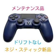 PS4 純正 コントローラー DUALSHOCK4 ミッドナイト・ブルー