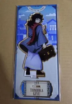 鬼滅の刃 リロホテルズ＆リゾート コラボ 冨岡義勇 アクリルスタンド